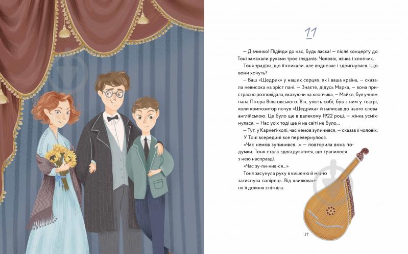 Книга Оксана Лущевская «Щедрик» - фото 5