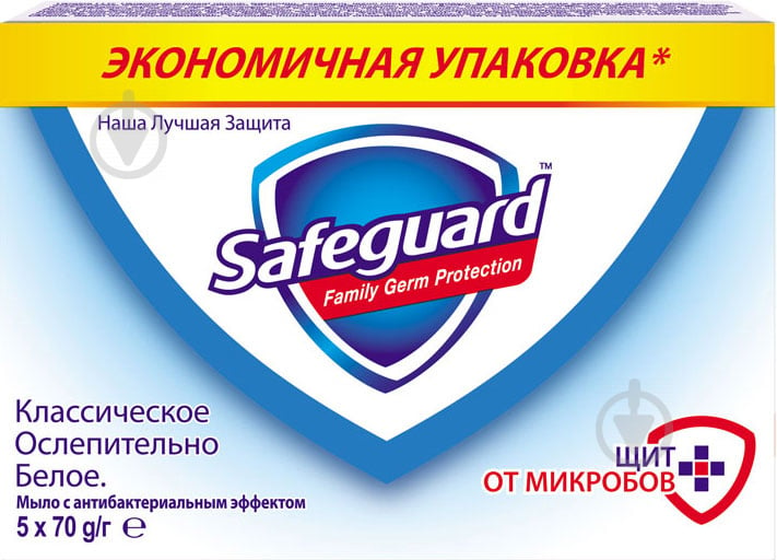 Мыло Safeguard Классическое 350 г 5 шт./уп. - фото 1