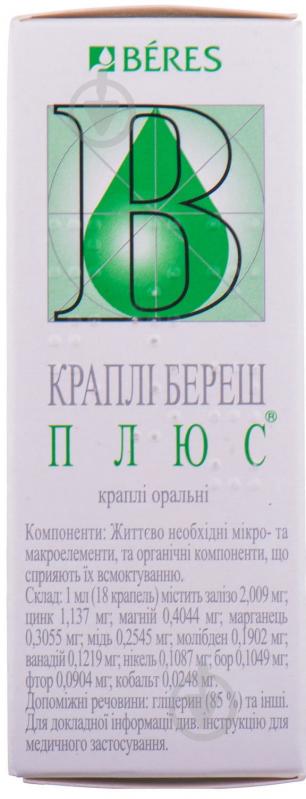 Береш плюс Beres капли 30 мл - фото 3 Береш плюс Beres капли 30 мл - фото 3