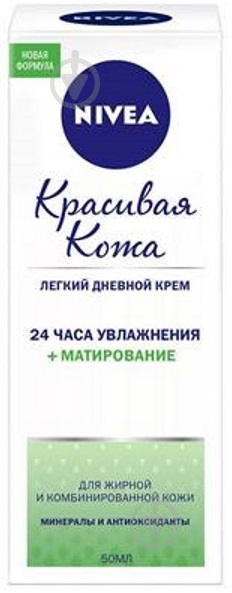 Крем денний Nivea Красива Шкіра для жирної та комбінованої шкіри 50 мл - фото 1