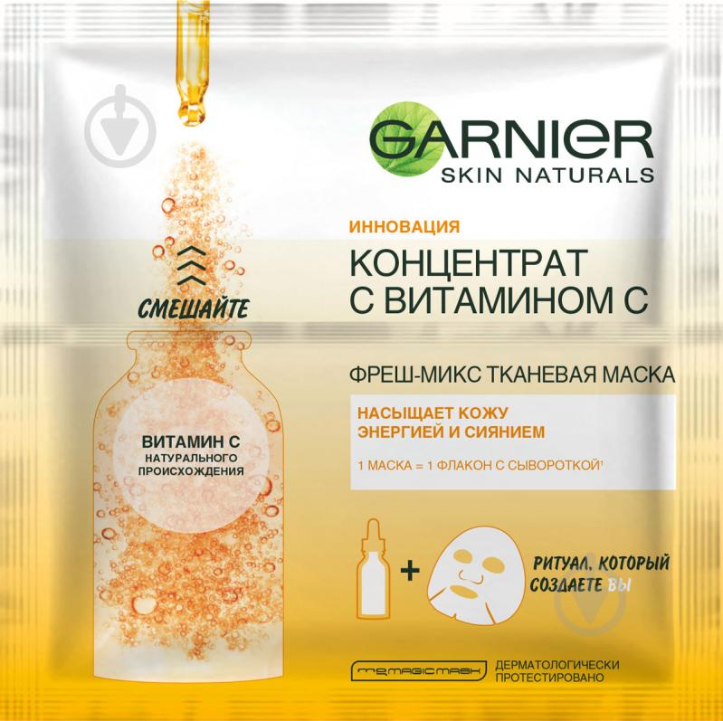 Маска Garnier Skin Naturals Skin Naturals Зволоження + Догляд 33 г 1 шт. - фото 1