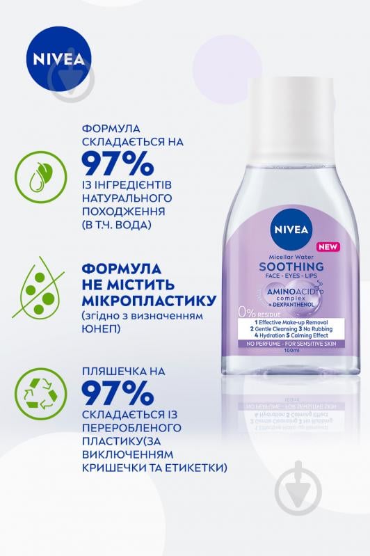 Міцелярна вода Nivea MicellAIR для чутливої шкіри 100 мл - фото 4