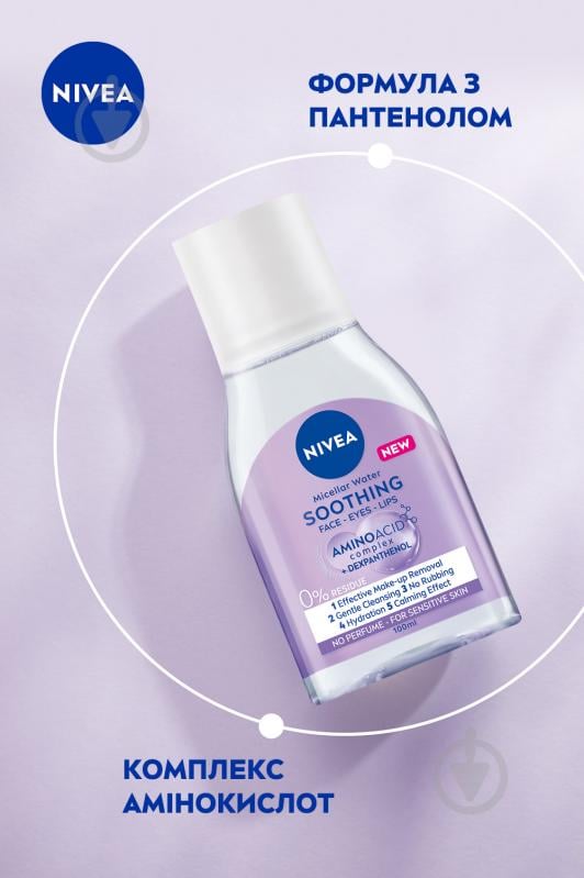 Міцелярна вода Nivea MicellAIR для чутливої шкіри 100 мл - фото 5