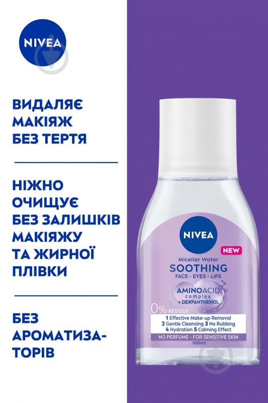 Міцелярна вода Nivea MicellAIR для чутливої шкіри 100 мл - фото 3