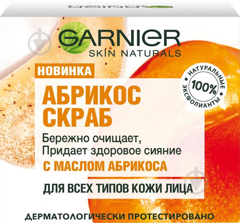 Скраб Garnier Naturals Основний догляд Очищення 50 мл - фото 1