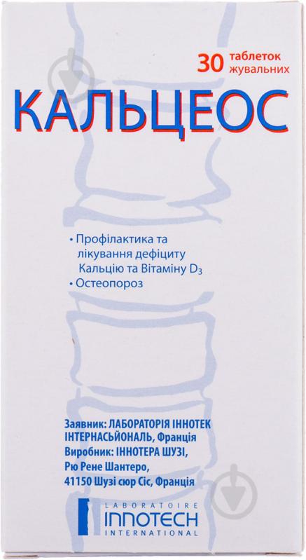 Кальцеос жув. №30 (15х2) у тубах таблетки - фото 1