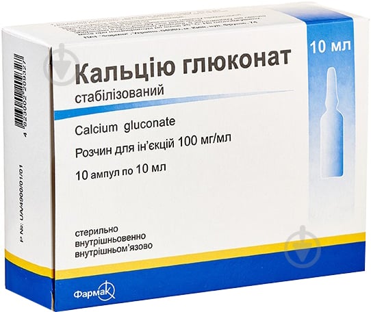 Кальцію глюконат стабілізований д/ін. 100 мг/мл по 10 мл №10 в амп. розчин - фото 1