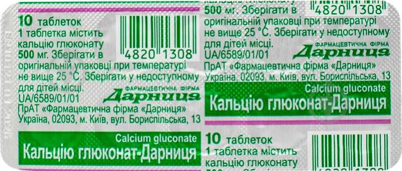 Дарница таблетки по 500 мг №10 - фото 1