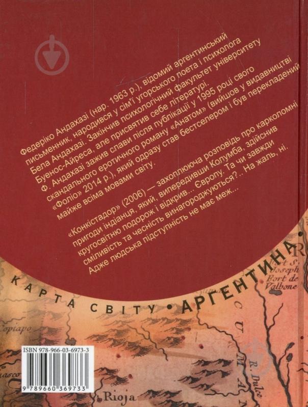 Книга Федерико Андахази «Конкiстадор» 978-966-03-6973-3 - фото 2 Книга Федерико Андахази «Конкiстадор» 978-966-03-6973-3 - фото 2