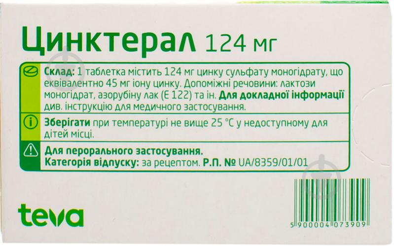 Цинктерал в/плів. обол. по 124 мг №25 (25х1) таблетки - фото 2