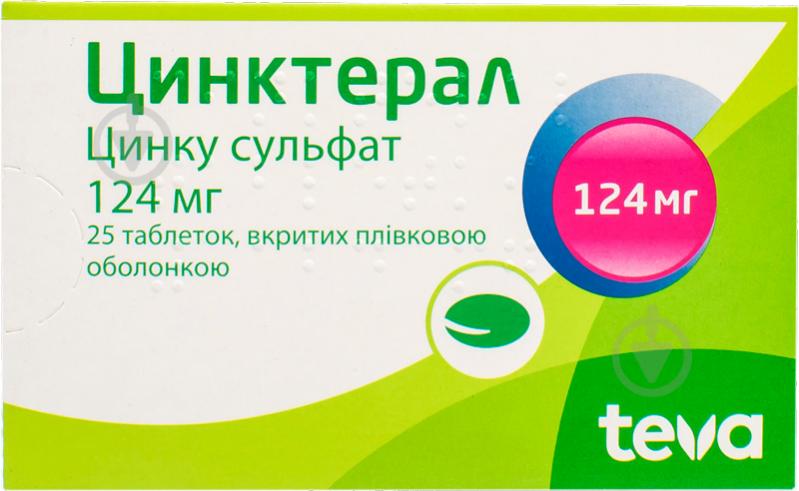 Цинктерал в/плів. обол. по 124 мг №25 (25х1) таблетки - фото 1