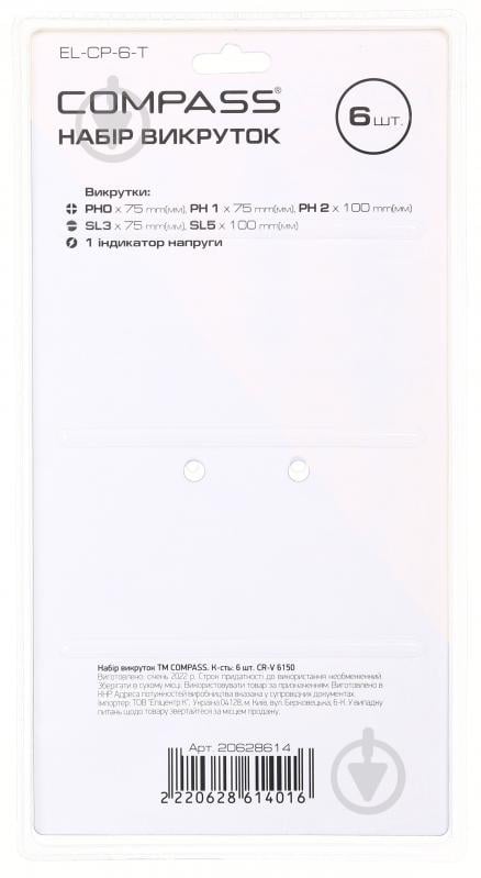 Набор отверток Compass 5 шт + индикатор напряжения EL-CP-6-T - фото 2 Набор отверток Compass 5 шт + индикатор напряжения EL-CP-6-T - фото 2