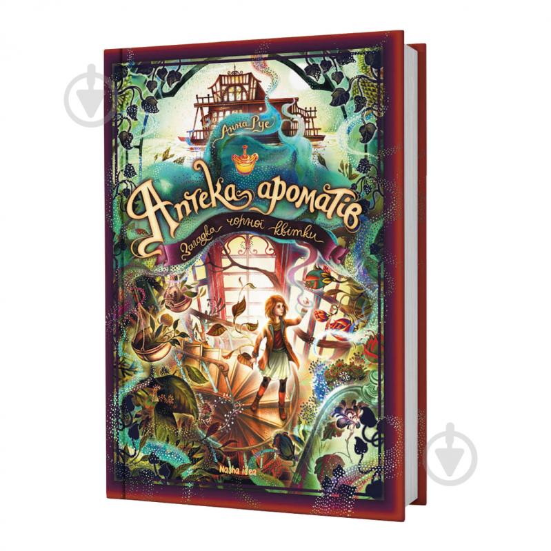 Книга Анна Руэ «Аптека ароматів. Загадка чорної квітки. Том 2» 978-617-7678-72-3 - фото 1