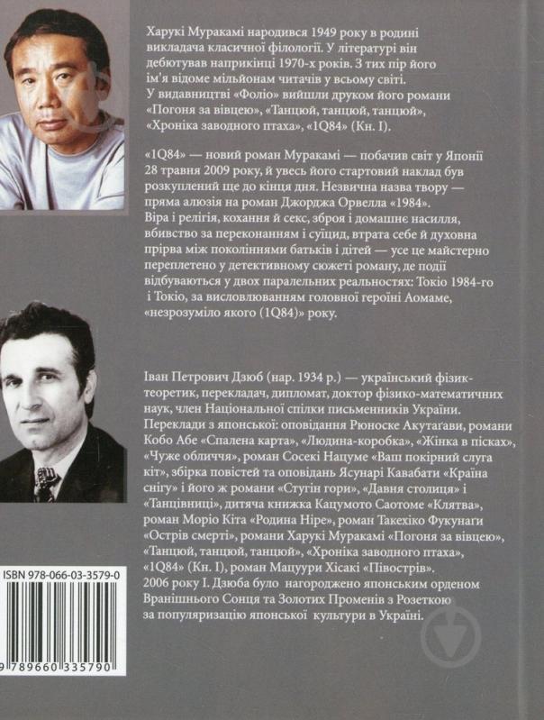 Книга Харуки Мураками «1Q 84. Книга 2» 978-966-03-3579-0 - фото 2