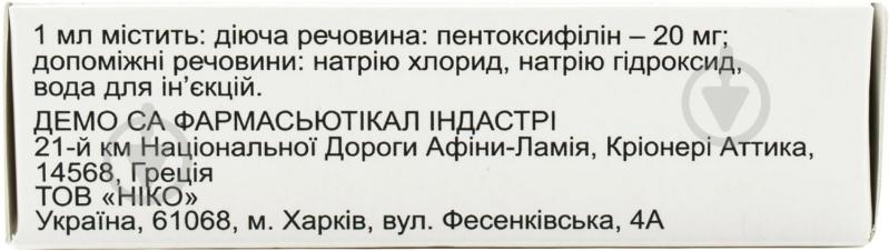 Вазитрен д/ін. №5 в амп. раствор 20 мг/мл 5 мл - фото 2