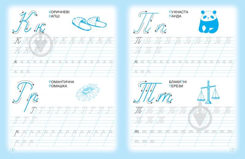 Прописи Прописи. Пишемо прописні літери - фото 2