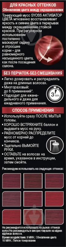 Мус тонувальний Syoss Активатор кольору для червоних відтінків 75 мл - фото 3