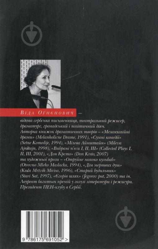 Книга Віда Огнєвич «Перелюбники» 978-617-569-1052 - фото 2