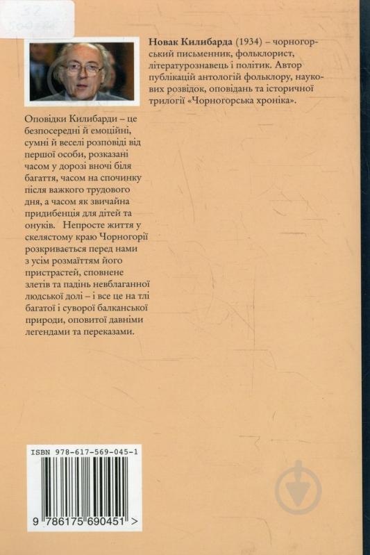 Книга Лайем Карсон «Угренова земля та інші оповідки» 978-617-569-045-1 - фото 2