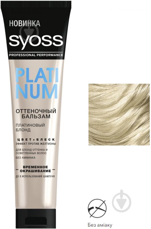 Бальзам оттеночный Syoss Color Glow платиновый блонд 100 мл - фото 4