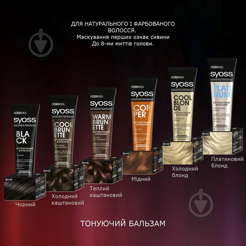 Бальзам оттеночный Syoss Color Glow теплый каштановый 100 мл - фото 7