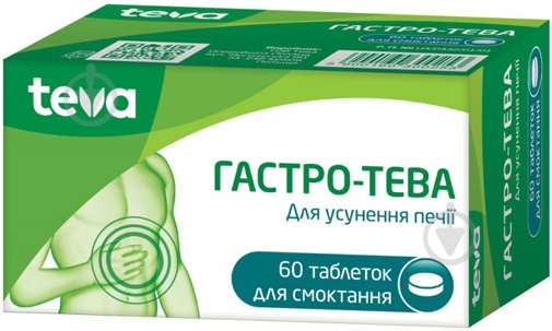 Гастро-Тева таблетки д/смок. №60 (6х10) - фото 1 Гастро-Тева таблетки д/смок. №60 (6х10) - фото 1