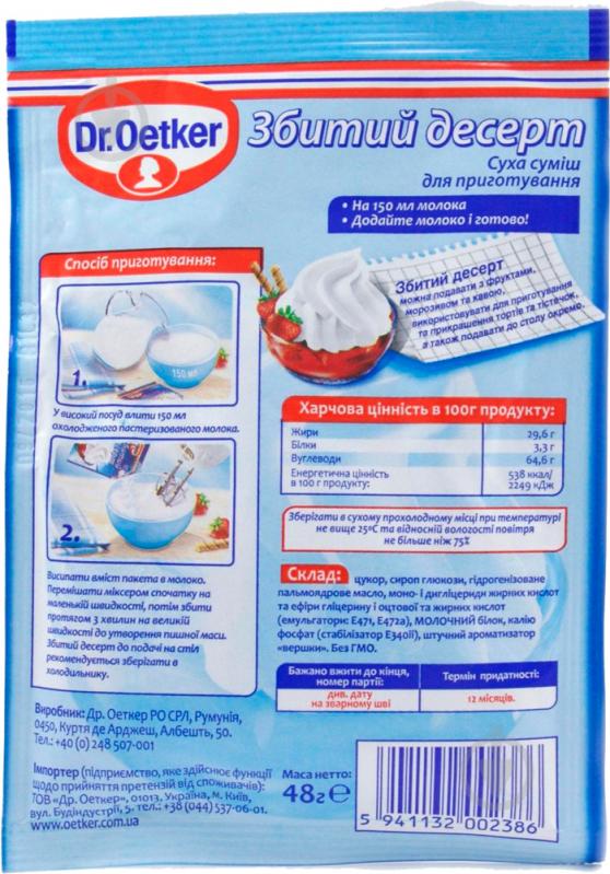 Десерт взбитый 48 г (5941132002386) Dr. Oetker - фото 2