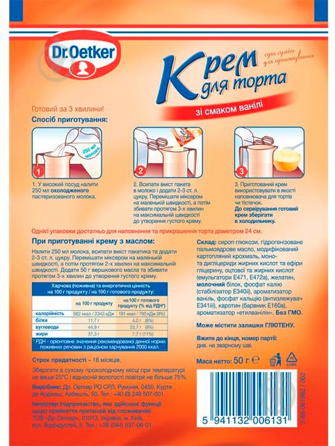 Крем для торта со вкусом ванили 5941132006131 50 г Dr. Oetker - фото 2