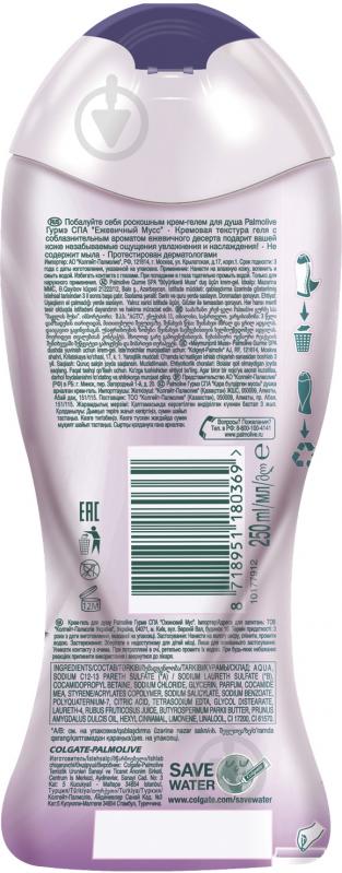 Крем-гель для душу Palmolive Ожиновий мус 250 мл - фото 3