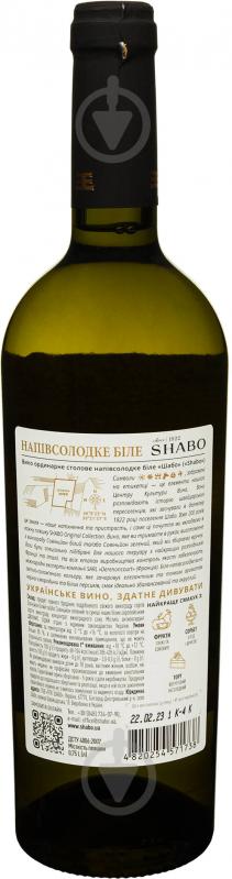 Вино Shabo біле напівсолодке 0,75 л - фото 2