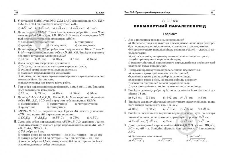 Книга Дмитро Белешко «Тести зі стереометрії. 10-11 кл.» 978-966-10-2810-3 - фото 7