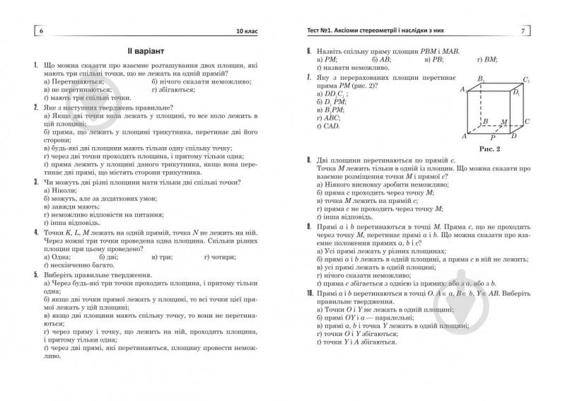Книга Дмитро Белешко «Тести зі стереометрії. 10-11 кл.» 978-966-10-2810-3 - фото 5