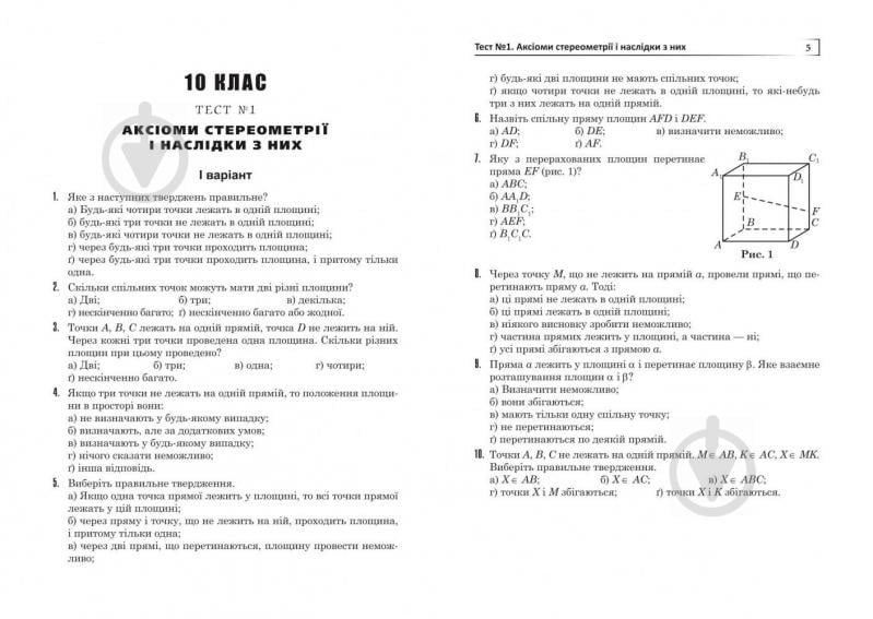 Книга Дмитро Белешко «Тести зі стереометрії. 10-11 кл.» 978-966-10-2810-3 - фото 4