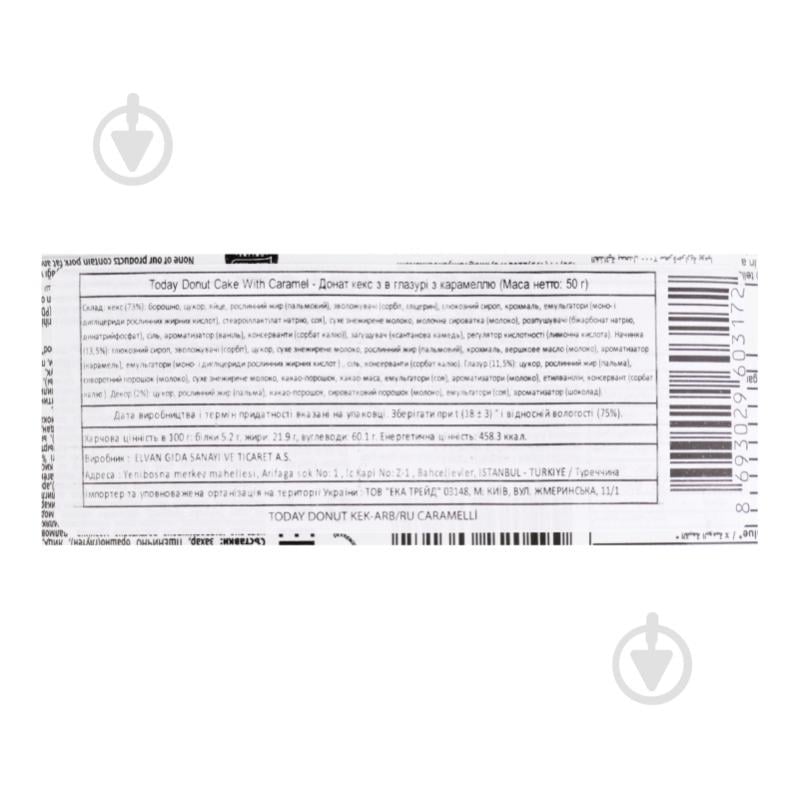 Пончик Elvan в глазури с карамелью Donut Today м/у 50 г 50 г - фото 5 Пончик Elvan в глазури с карамелью Donut Today м/у 50 г 50 г - фото 5