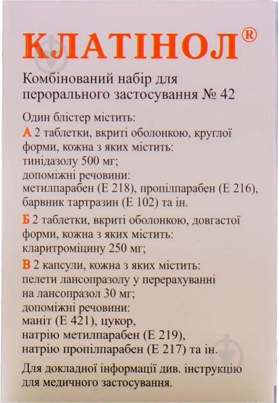 Клатинол д/перор. заст. №42 набор комбинированный - фото 2