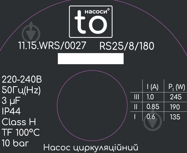 Циркуляционный насос toНАСОСИ RS25/8 180 мм - фото 3