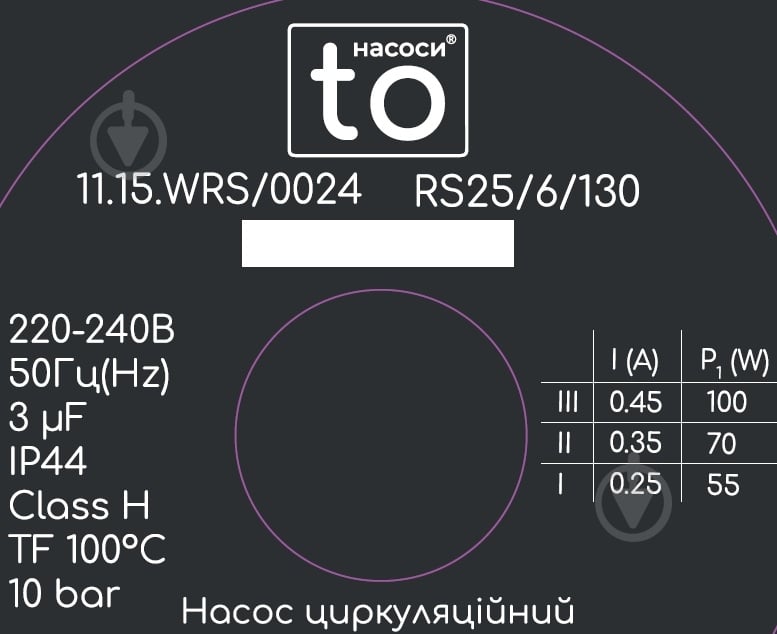 Циркуляционный насос toНАСОСИ RS25/6 130 мм - фото 3