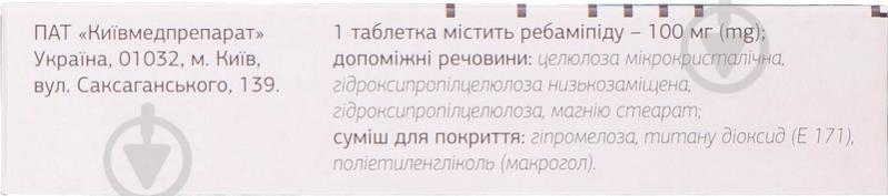 Елкоцин в/плів. обол. по 100 мг №30 (10х3) таблетки 100 мг - фото 2