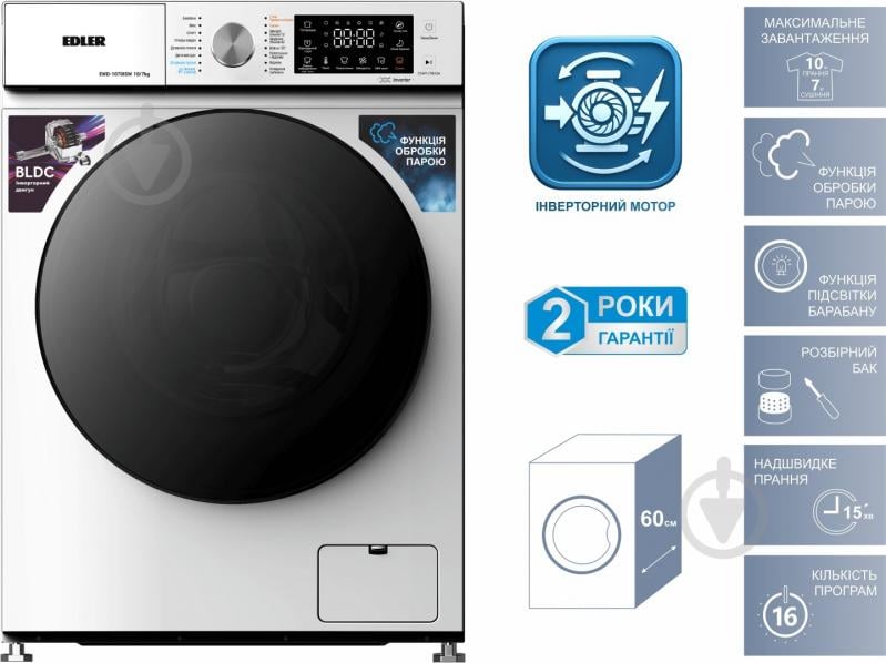 Стиральная машина с сушкой EDLER EWD-1070ISW - фото 2 Стиральная машина с сушкой EDLER EWD-1070ISW - фото 2
