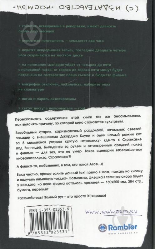 Книга Саша Чубар'ян «Полный root» 5-353-02353-6 - фото 2 Книга Саша Чубар'ян «Полный root» 5-353-02353-6 - фото 2