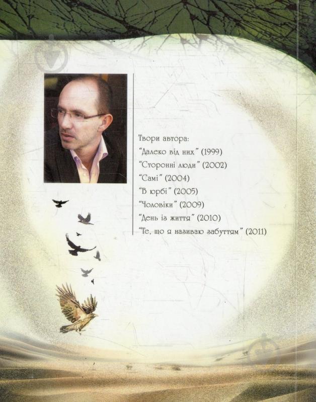Книга Лоран Мовинье «Чоловіки» 978-617-615-036-7 - фото 2