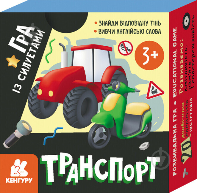 Развивающий набор Кенгуру Игра с силуэтами. Транспорт 494644 - фото 1