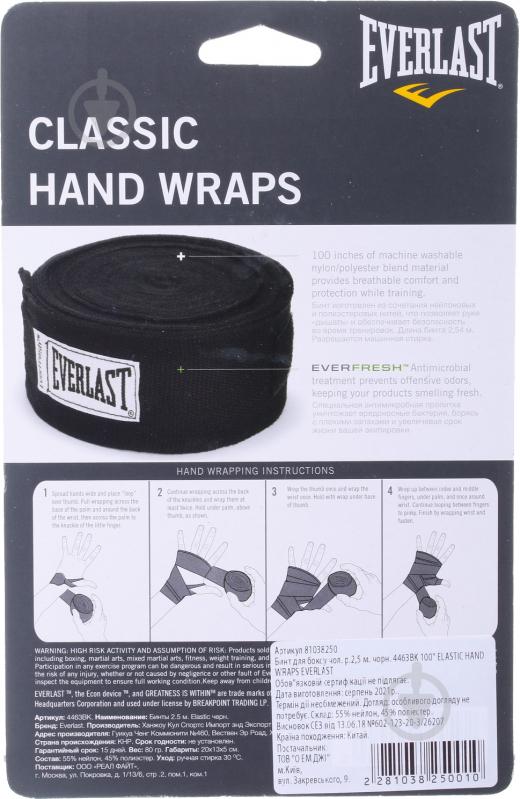 Боксерские бинты Everlast 100 Elastic Hand Wraps 2,5 м р. универсальный 4463BK черный - фото 2