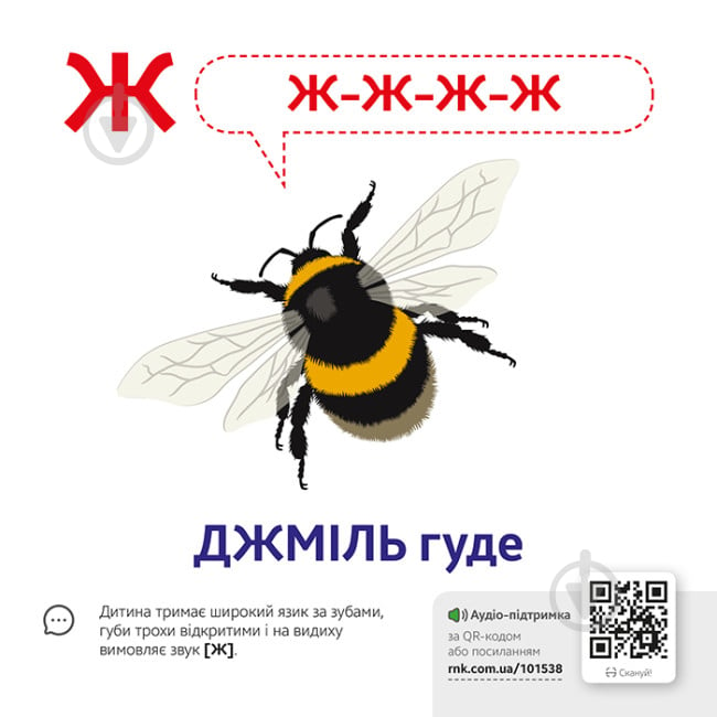 Набір навчальний «Звуконаслідування. Абетка QR» 9-789-667-508-883 - фото 2