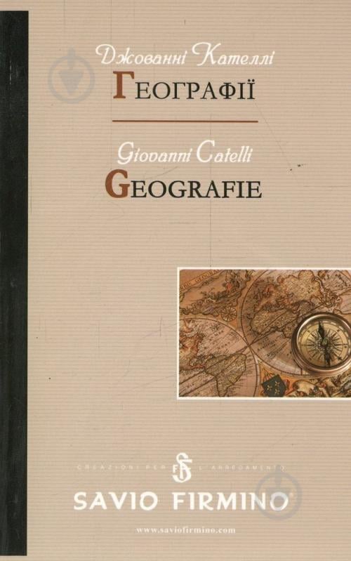 Книга Джованні Кателлі «Географії» 978-966-2355-32-1 - фото 1