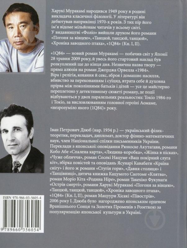 Книга Харуки Мураками «1Q 84. Книга 3» 978-966-03-5605-4 - фото 2 Книга Харуки Мураками «1Q 84. Книга 3» 978-966-03-5605-4 - фото 2