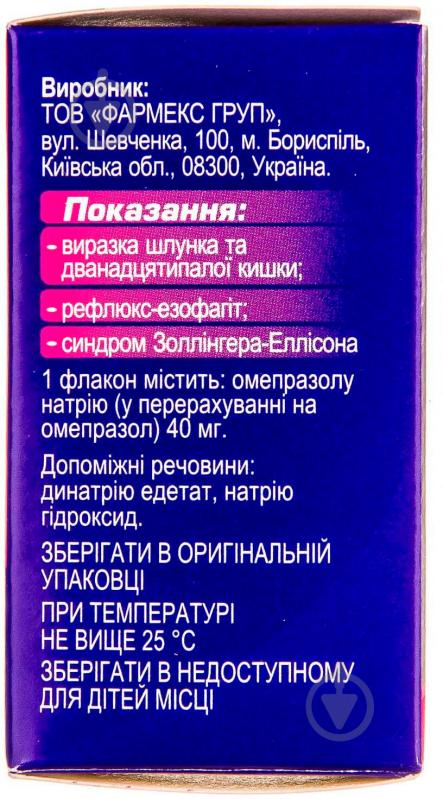 Омепразол ліоф. д/приг. р-ну д/ін. по 40 мг №1 у флак. порошок - фото 4