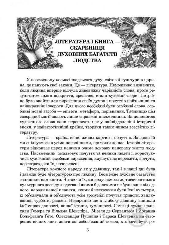 Книга Борис Щавурський «Світова література : посібник-хрестоматія для 5 класу загально-осві - фото 8