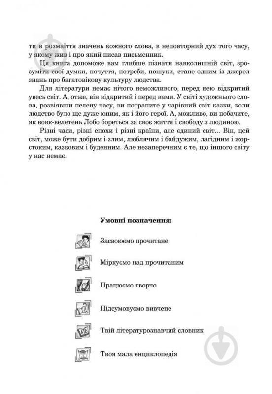 Книга Борис Щавурський «Світова література : посібник-хрестоматія для 5 класу загально-осві - фото 5