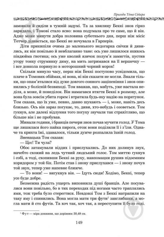 Книга Борис Щавурський «Світова література : посібник-хрестоматія для 5 класу загально-осві - фото 11